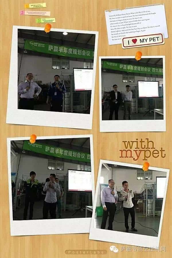 薩震節(jié)能空壓機(jī)半年度會議